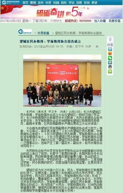 民办学前教育协会牌子，塑造品质教育的新标杆
