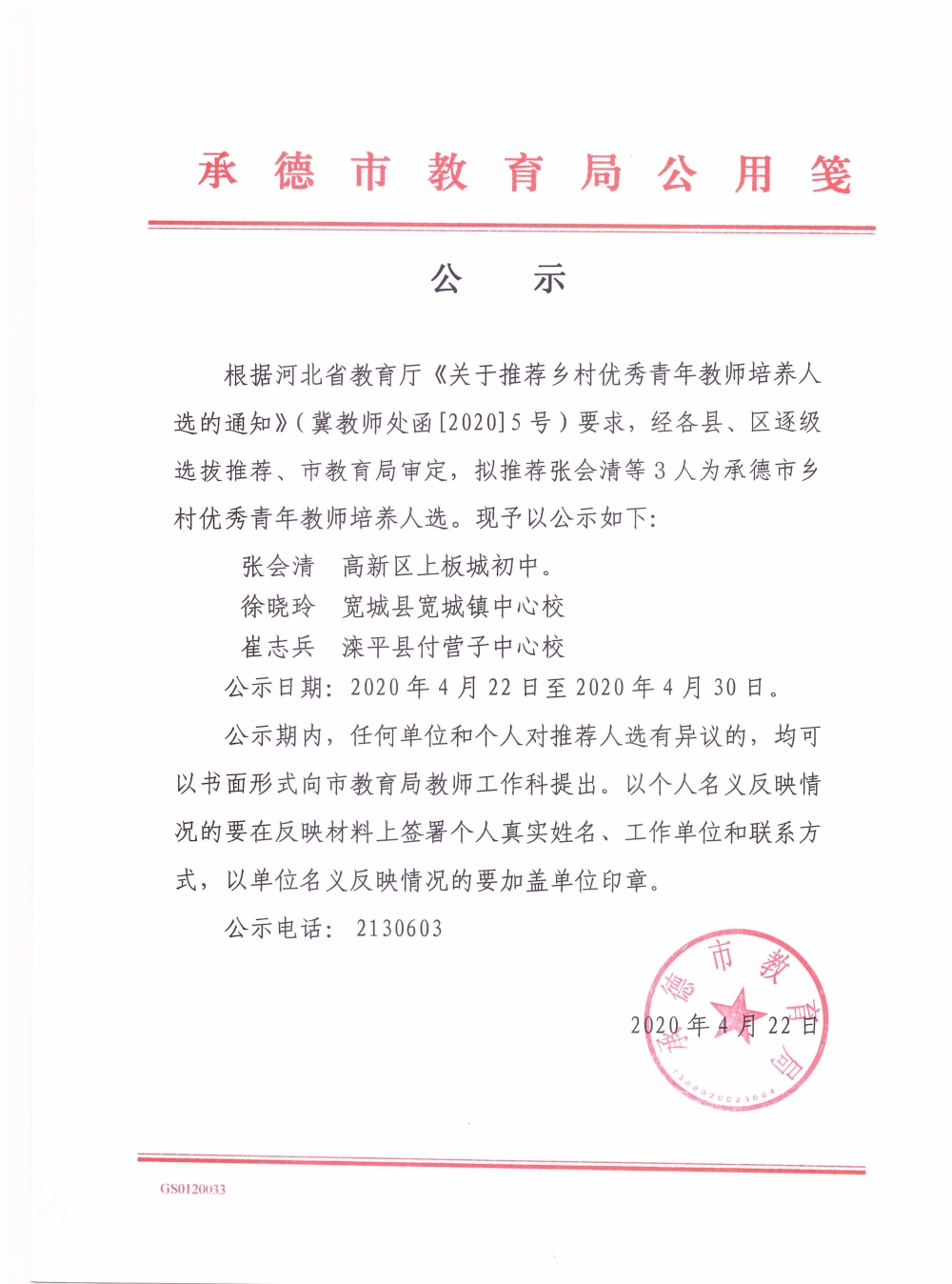 承德市教育协会地址及其影响力概述