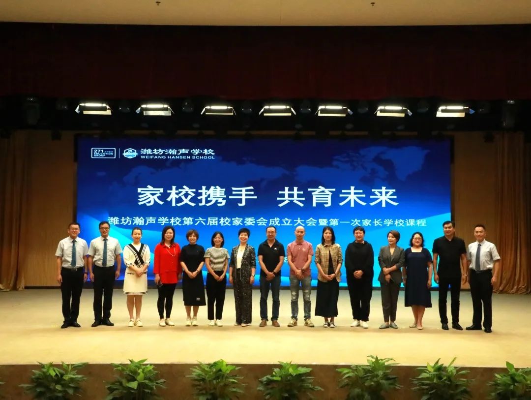 学校家庭教育协会携手共筑美好未来之路
