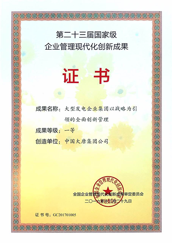 中国电力教育协会文件及其深远影响
