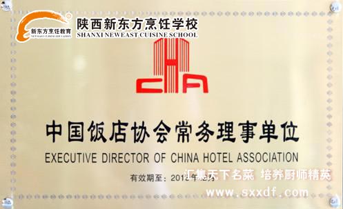 中国饭店协会教育中心，引领餐饮业人才培养新篇章开启