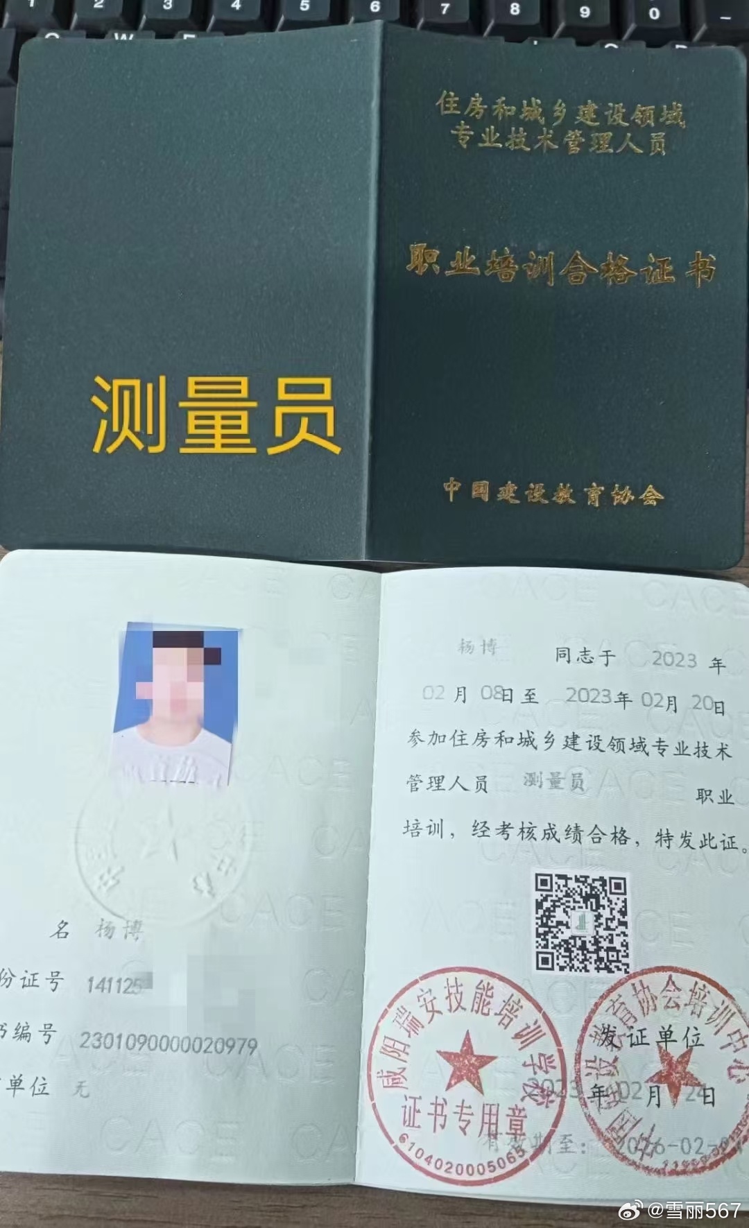 北京建设教育协会测量员职责与角色概述