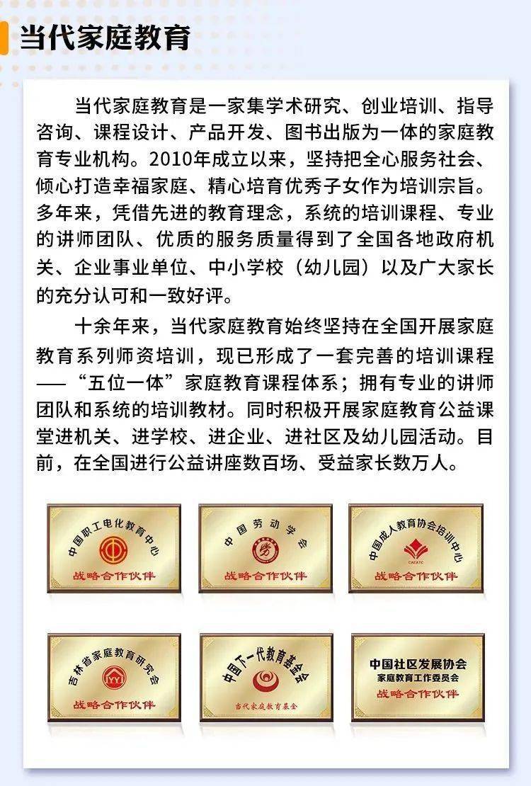 家庭教育协会服务宗旨，培养优秀人才的基石