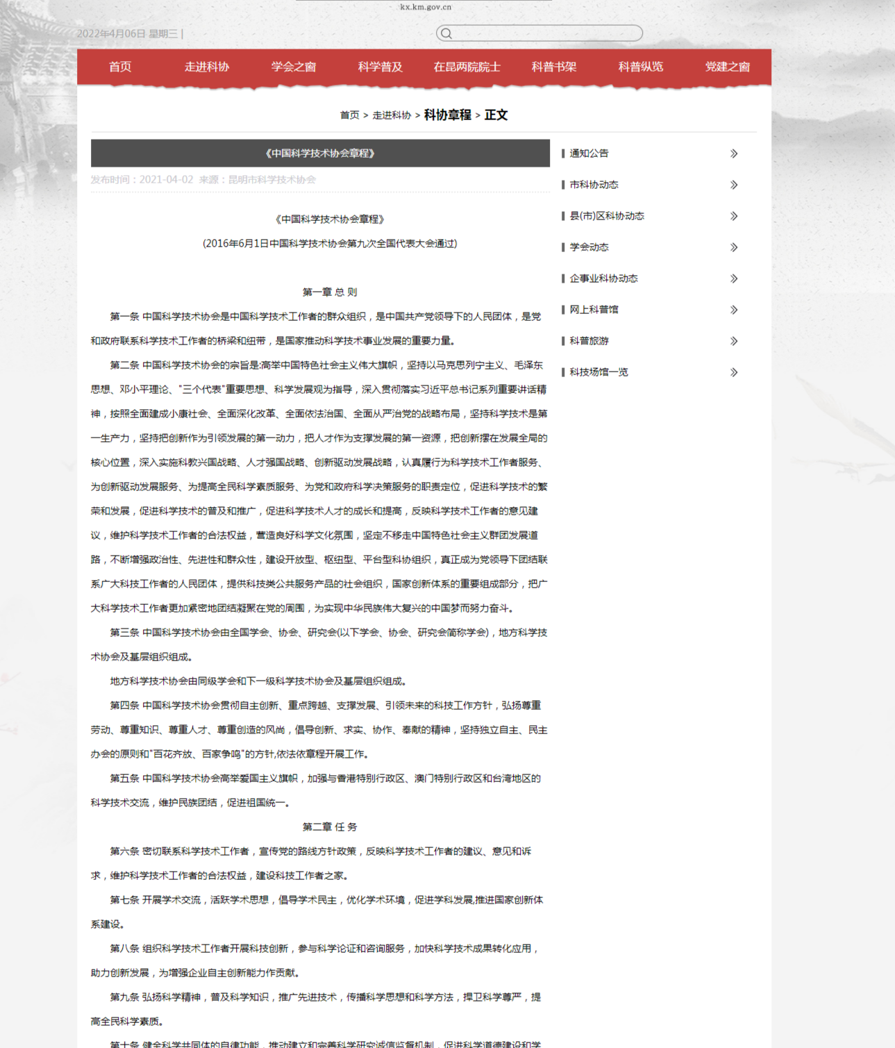 教育助学金协会章程