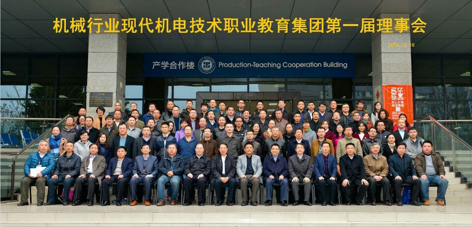 中国机电教育协会官网，引领机电教育走向新的高峰