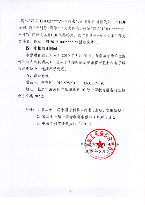 申请加入国防教育协会的理由与意义