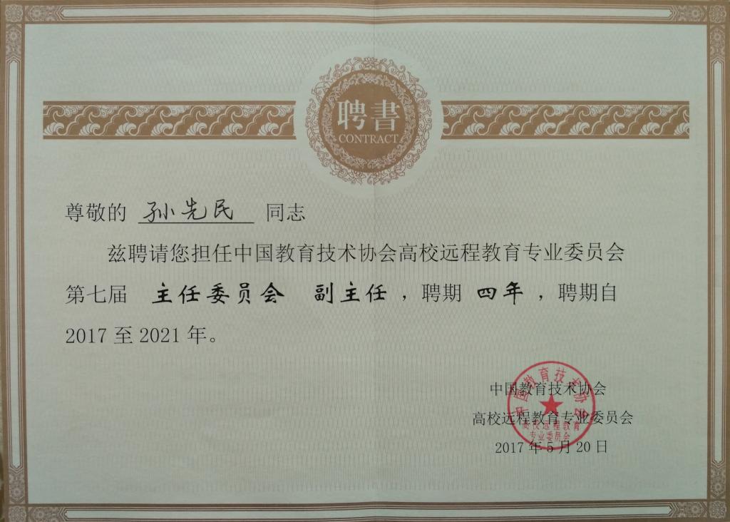 关于申请加入省教育技术协会的入会理由