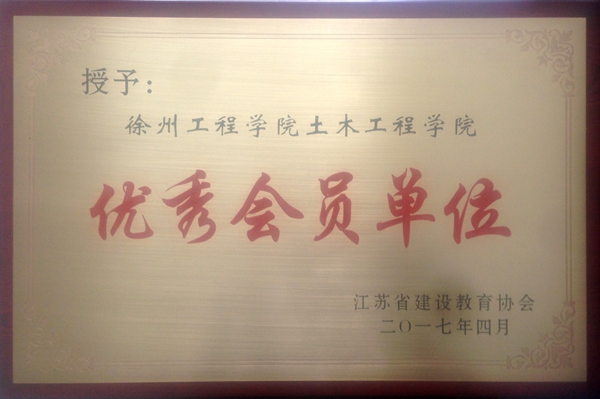 江苏省建设教育协会平台，推动教育创新与发展的核心力量