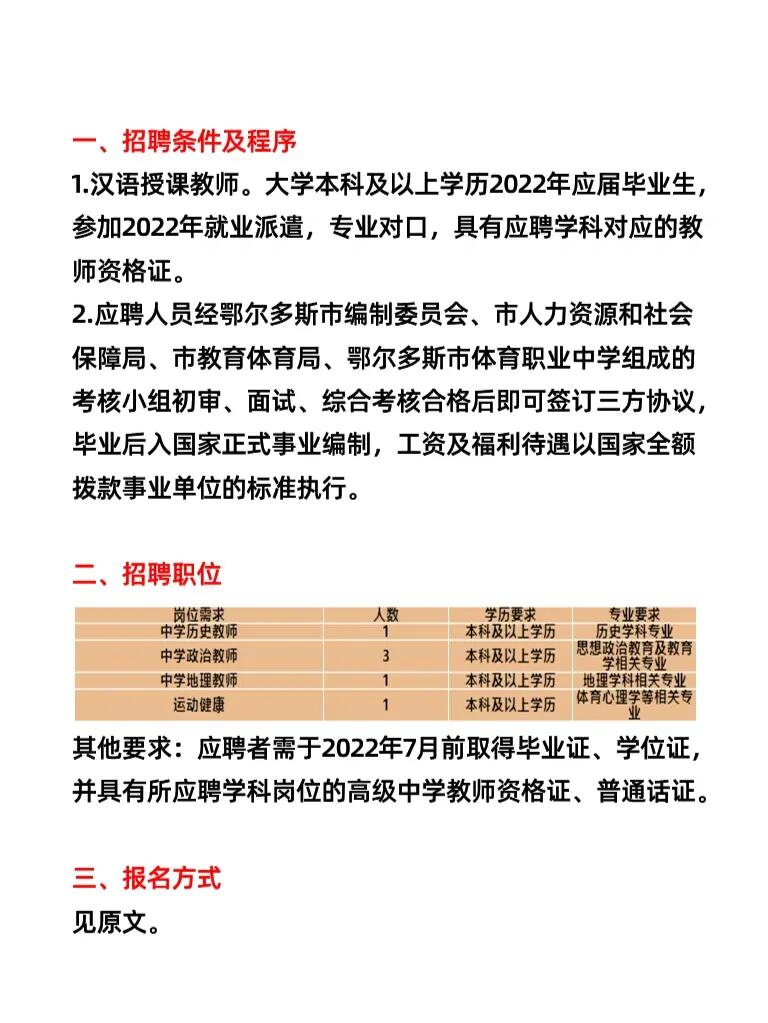 教育部学校体育协会招聘启事，寻找体育领域优秀人才加入我们的团队！