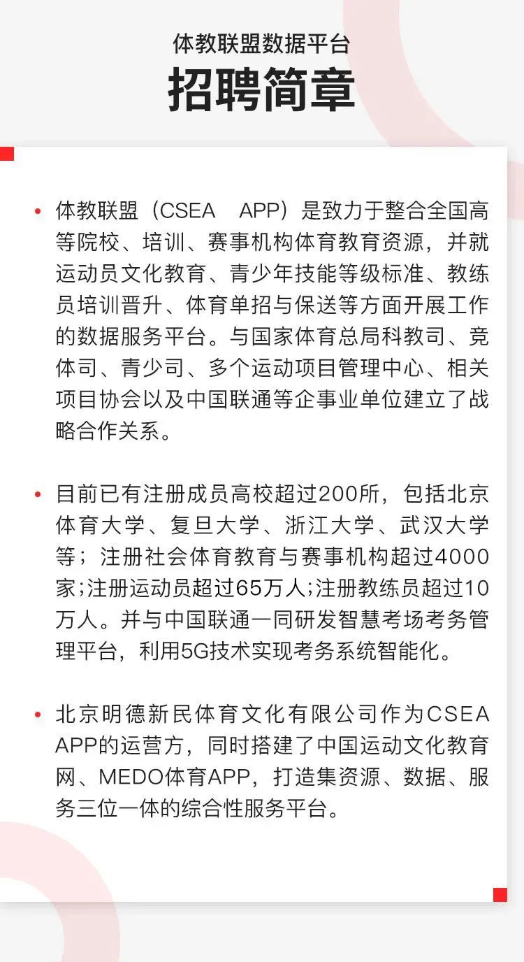 教育部学校体育协会招聘启事