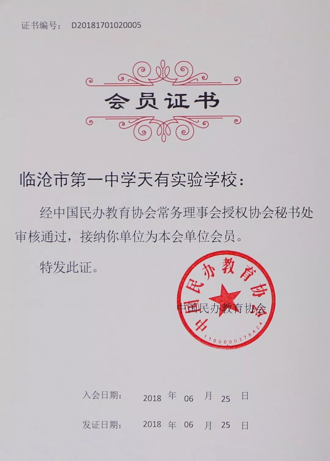 内蒙古教育协会注册地址及其影响力与重要性