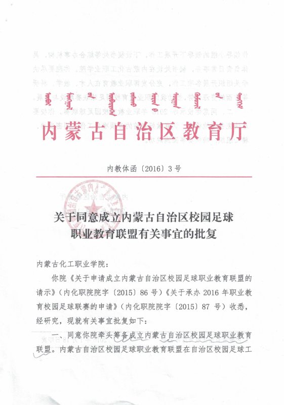 内蒙古教育协会注册地址及其重要性
