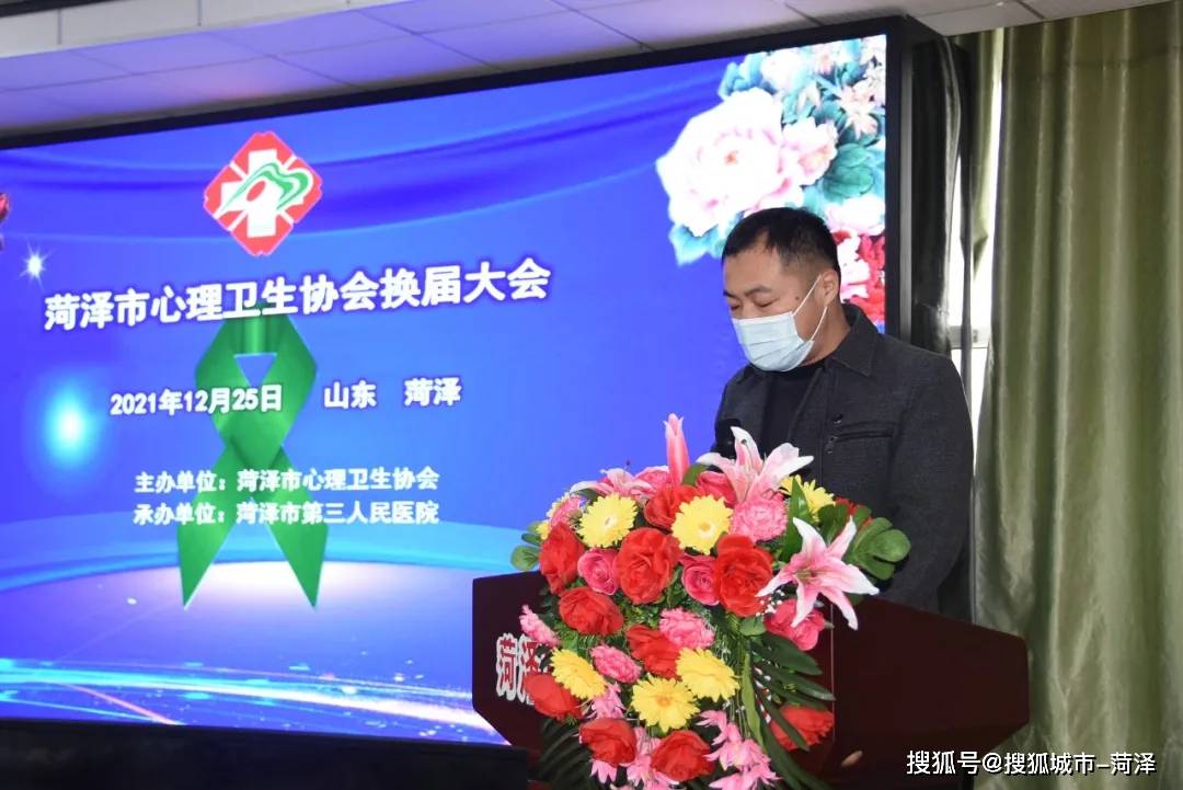 菏泽市心理健康教育协会，引领心理健康教育，助力社会和谐发展