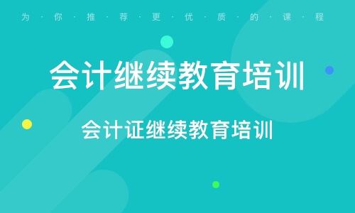 广州市继续教育协会网，探索与前瞻
