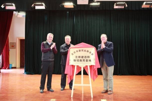 北京建筑师继续教育协会，引领建筑行业的持续发展与专业提升