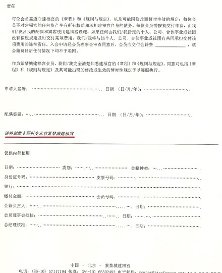 教育协会会员合同签订指南