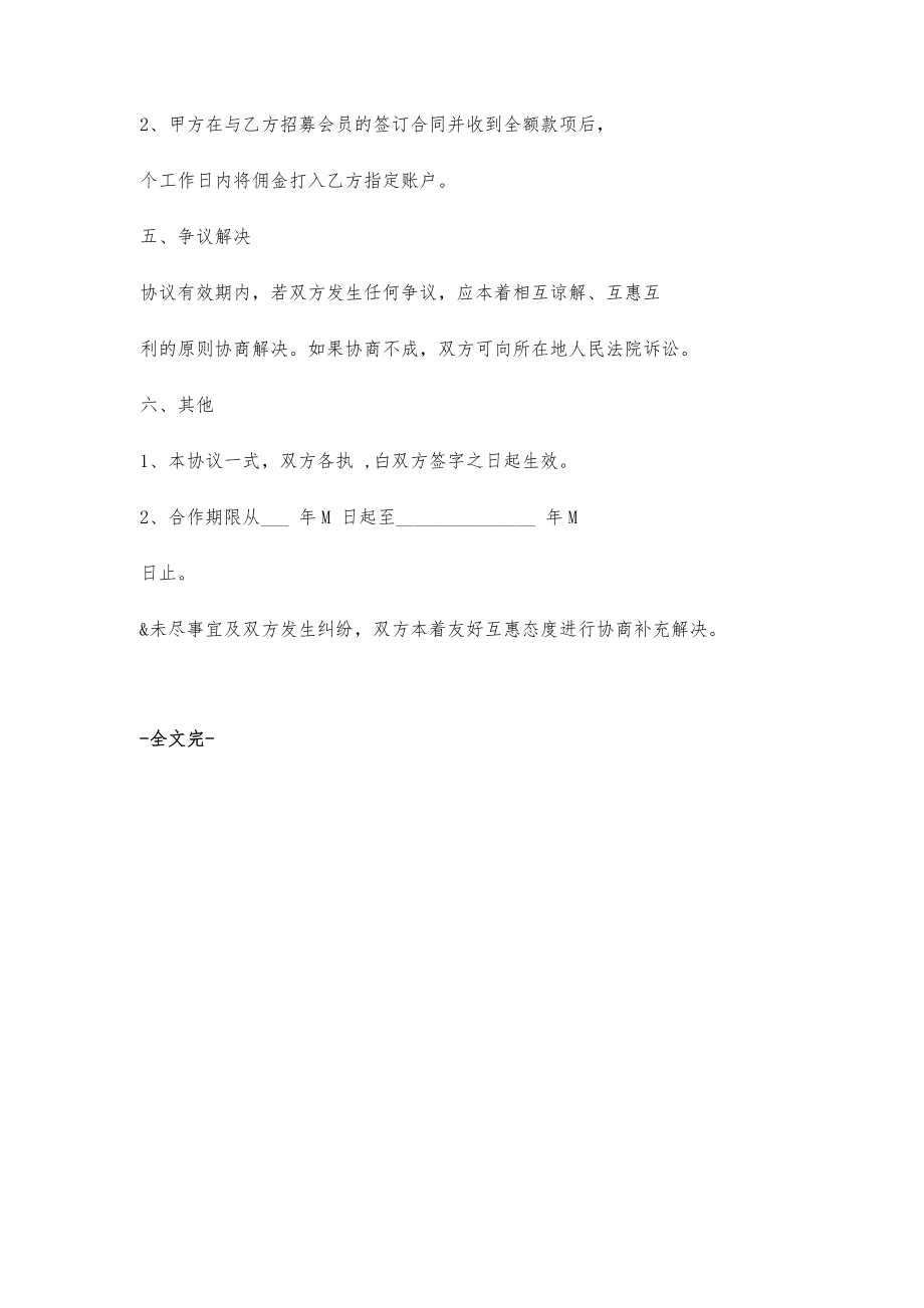 教育协会会员合同签订详解指南