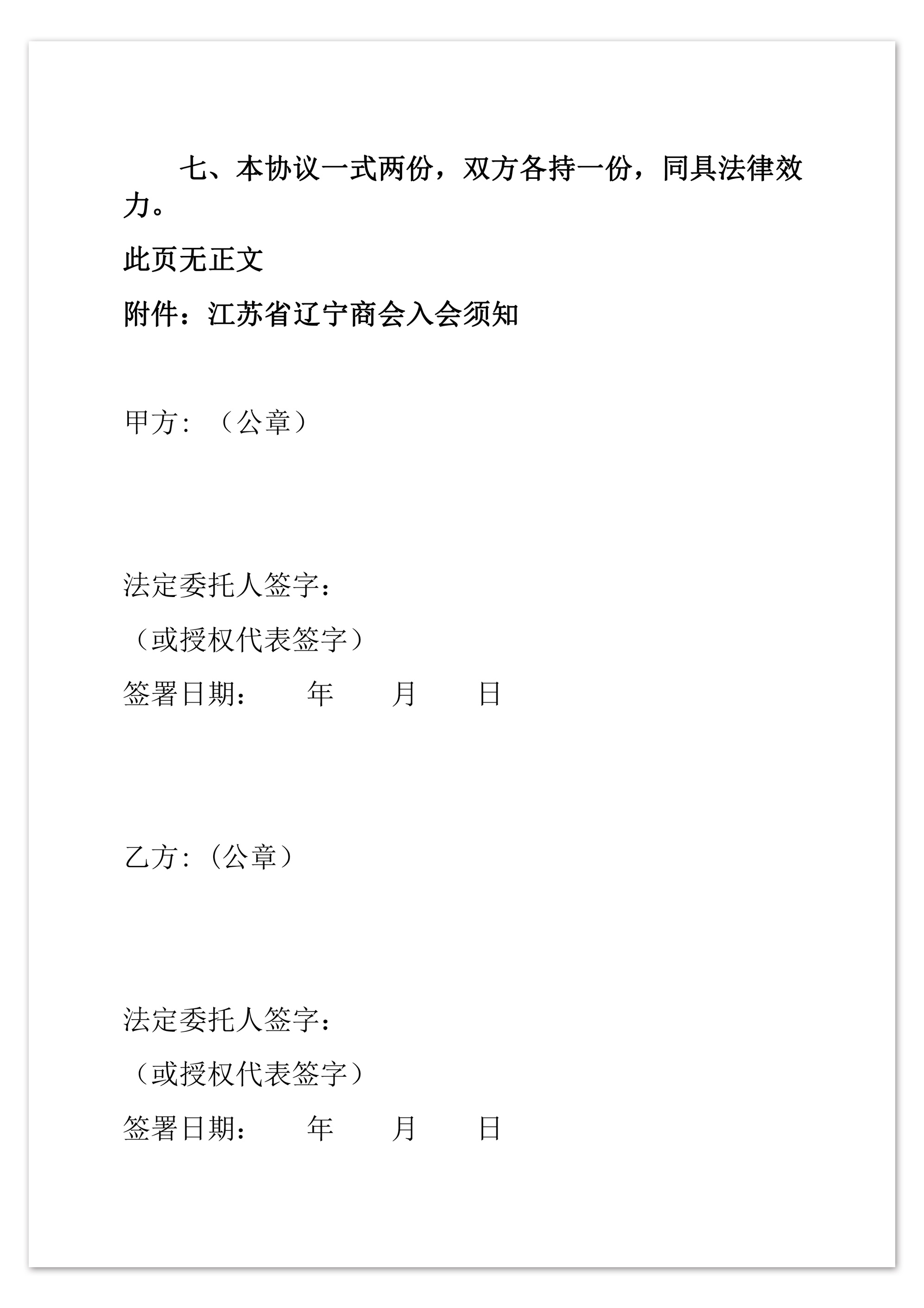 教育协会会员合同签订指南