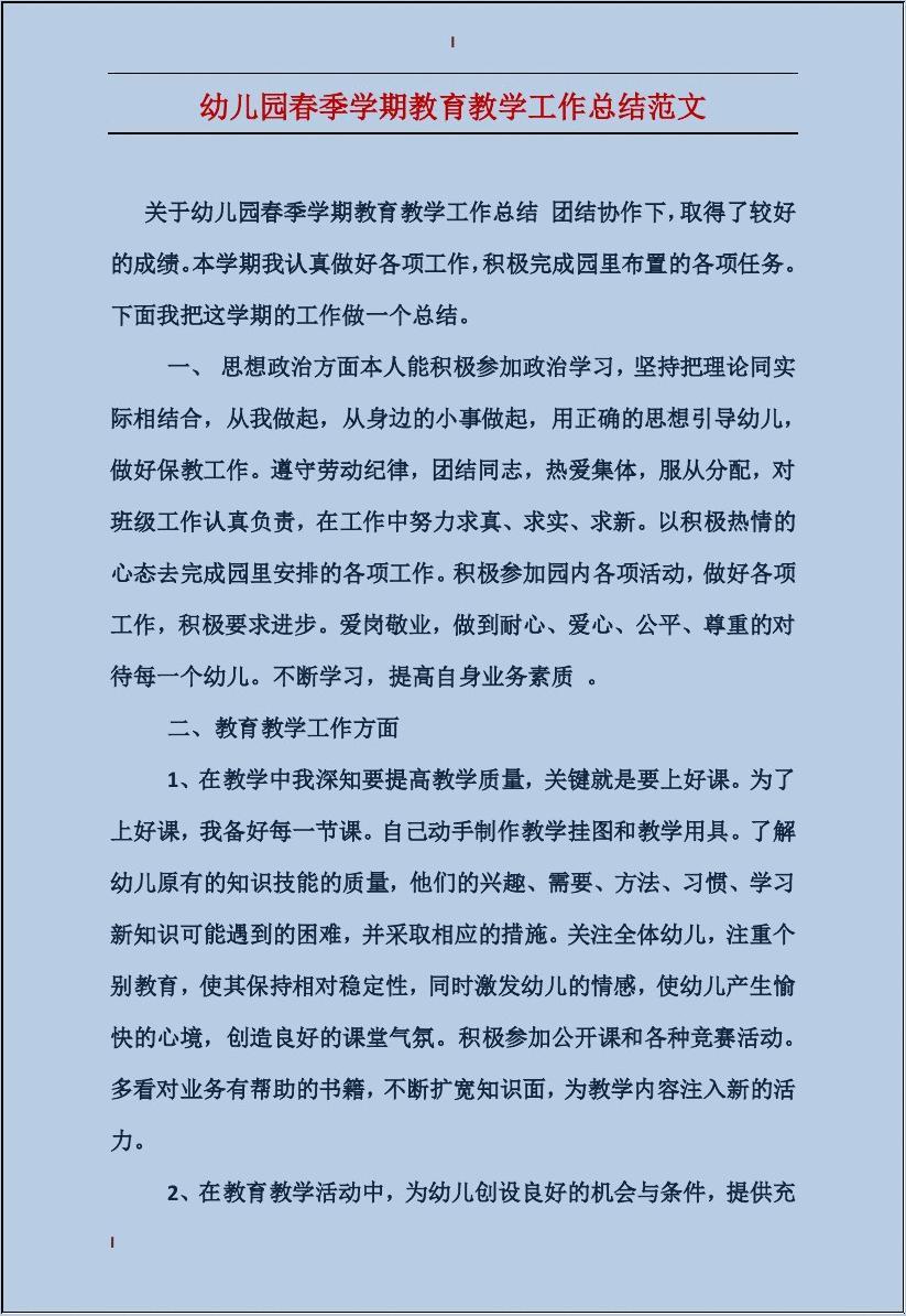 市学前教育协会年度总结报告
