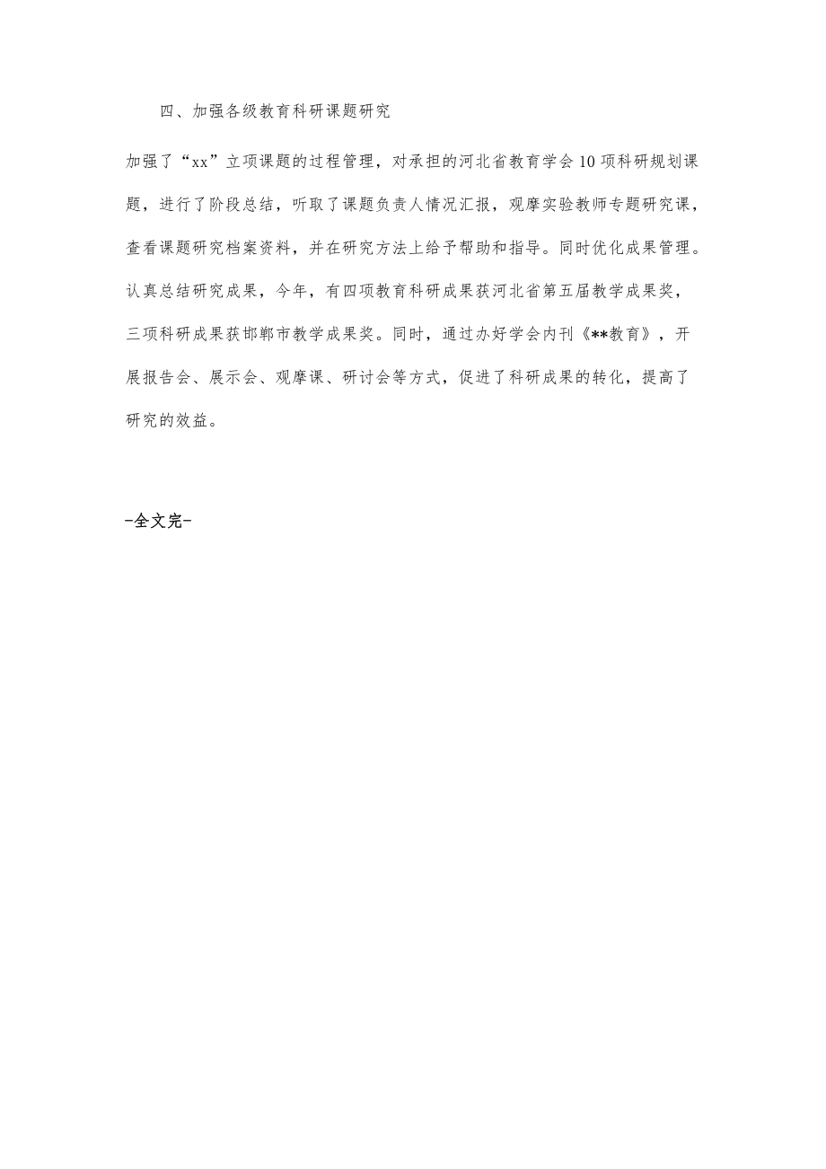 市学前教育协会年度总结报告