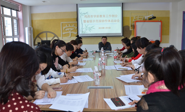 市学前教育协会总结会，回顾成就，展望未来