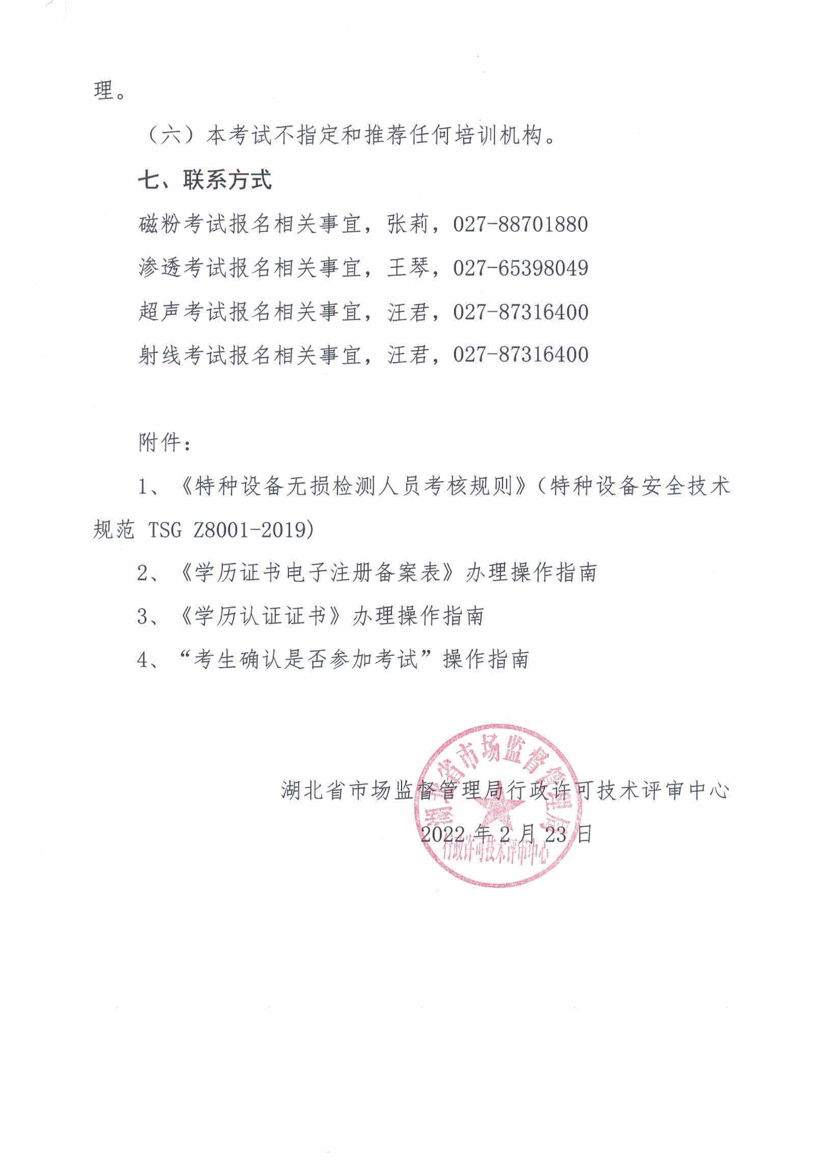 湖北省特种设备教育协会，特种行业的稳固支持