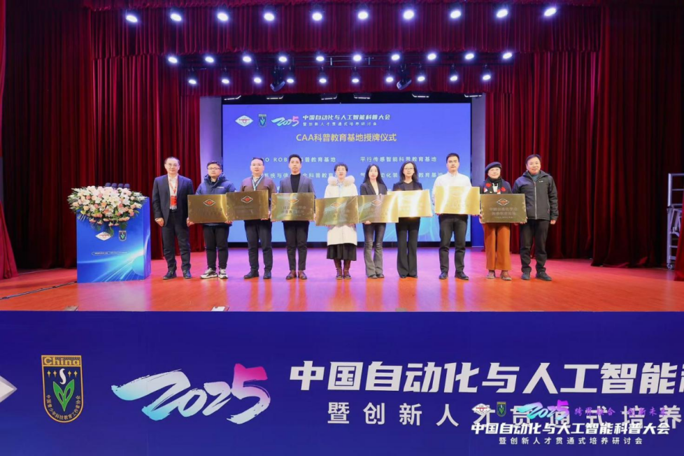 中国自动化教育科普协会，引领自动化科技的明日之光