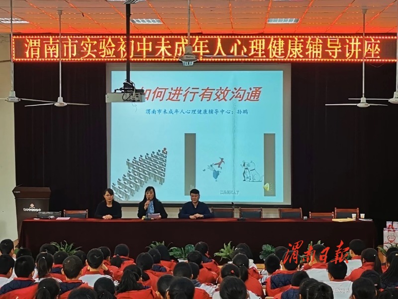 渭南市心理健康教育协会，引领心理健康教育的探索与实践