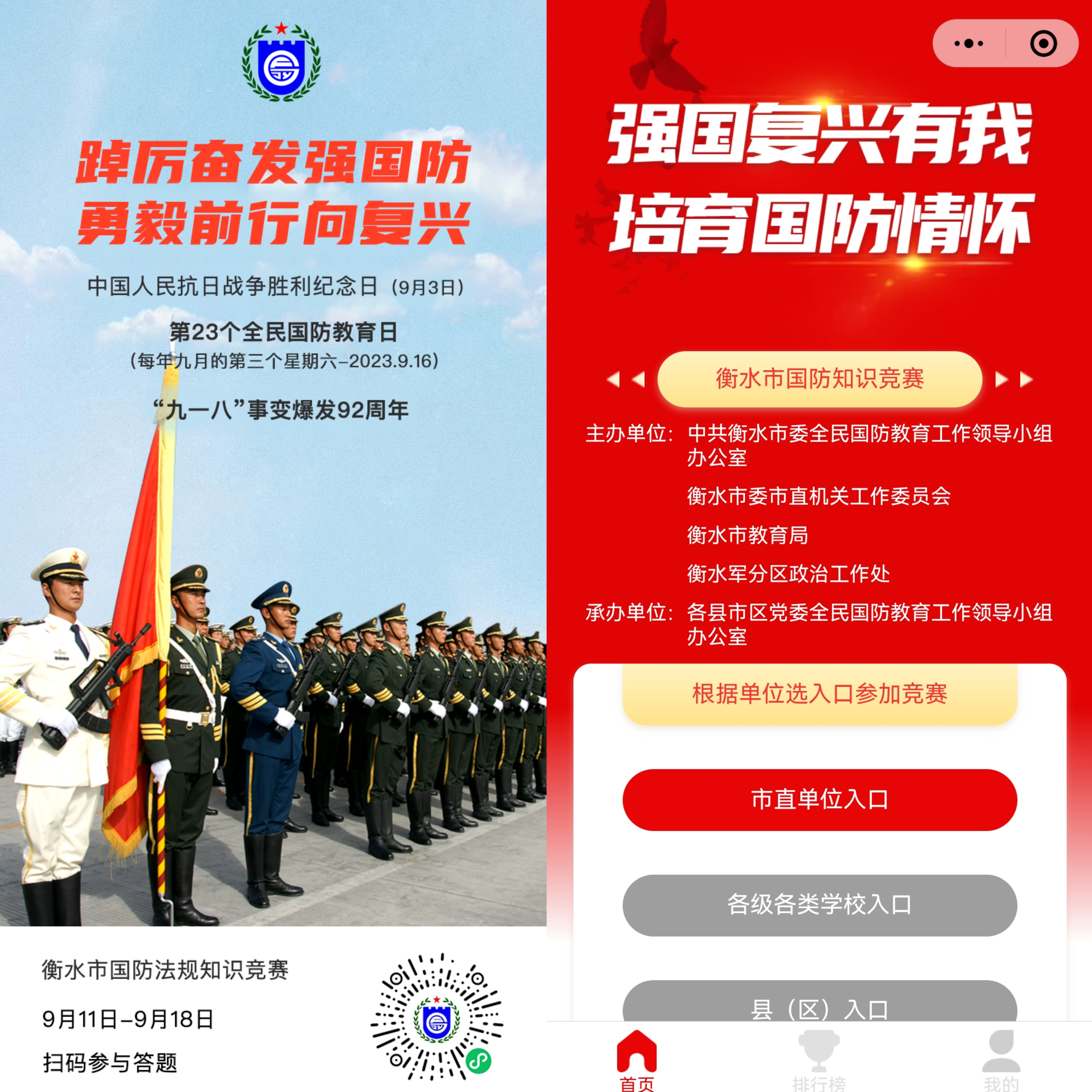 国防教育协会纳新策划案