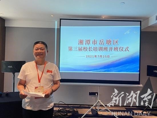 岳塘区民办教育协会会长——李明伟先生的领导之路