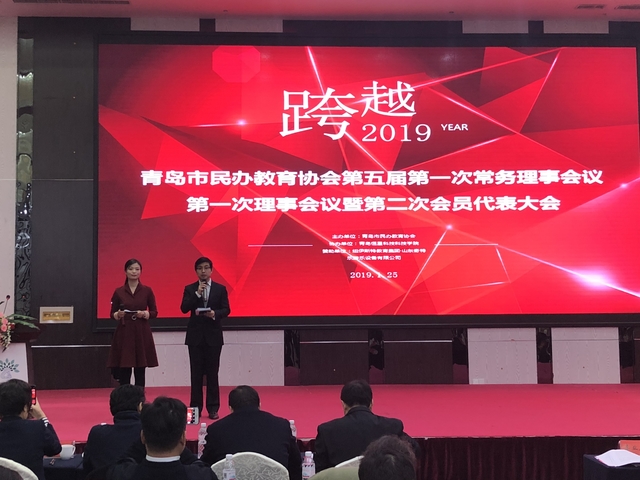 青岛市民办教育协会论坛，探讨民办教育的机遇与挑战