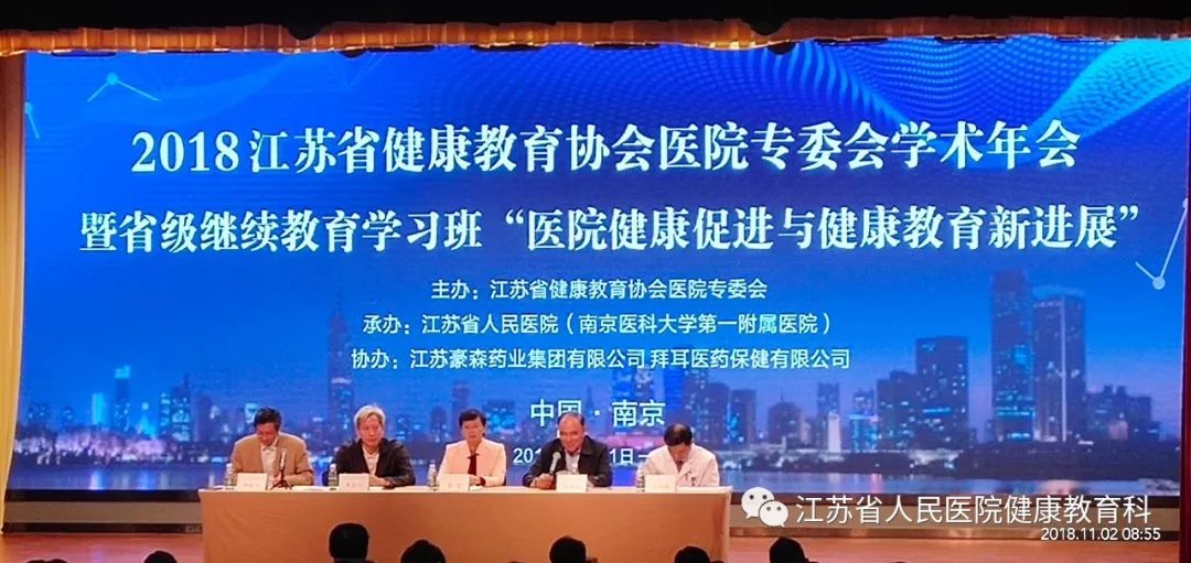 江苏省健康教育协会官网，引领健康教育，塑造健康未来