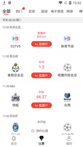 足球直播全屏观看问题解析与解决方案