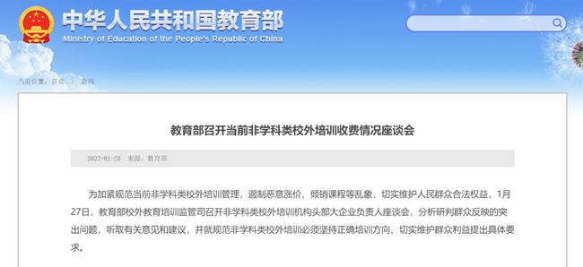 全国校外教育培训监管平台应用管理办法详解，教育部负责人答记者问