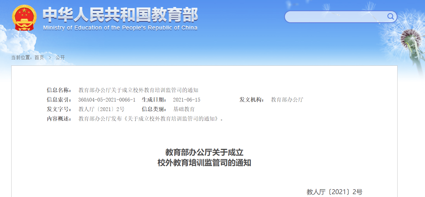 教育部校外教育培训监管司负责人就全国校外教育培训监管与服务综合平台应用管理办法答记者问