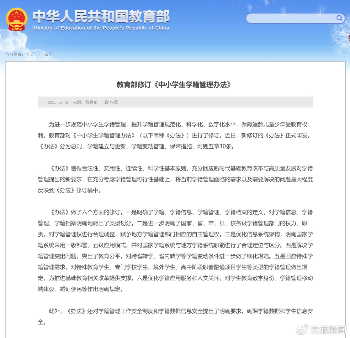 教育部基础教育司负责人就新修订的中小学生学籍管理办法答记者问