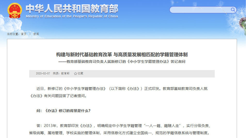 教育部基础教育司负责人就新修订的中小学生学籍管理办法答记者问