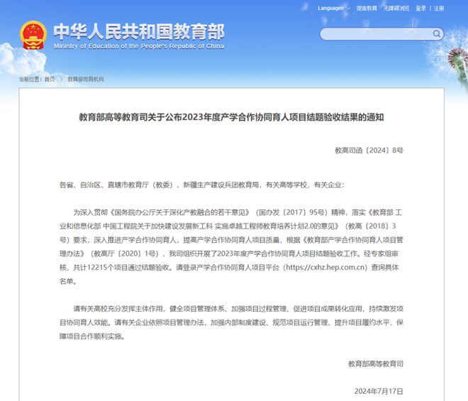 教育部基础教育司负责人详解家校社协同育人教联体工作方案