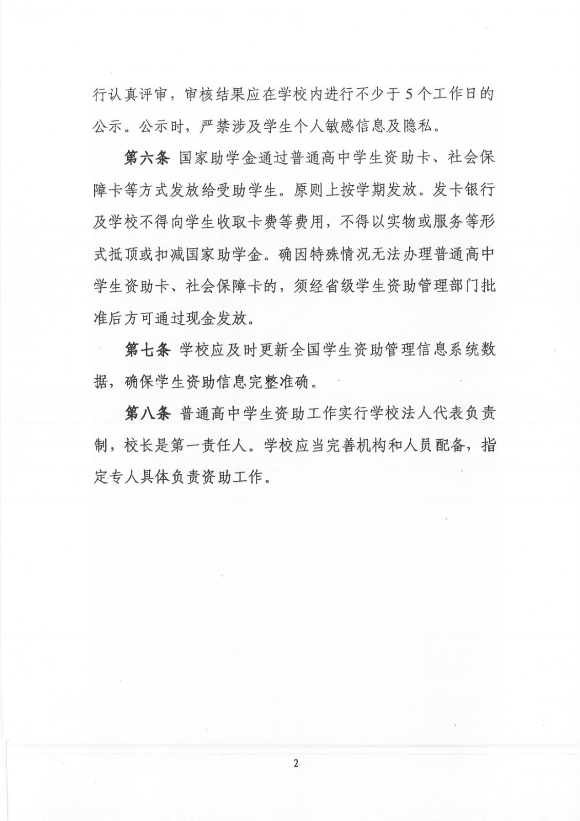 财政部等多部门负责人就调整学生资助政策答记者问专题解读