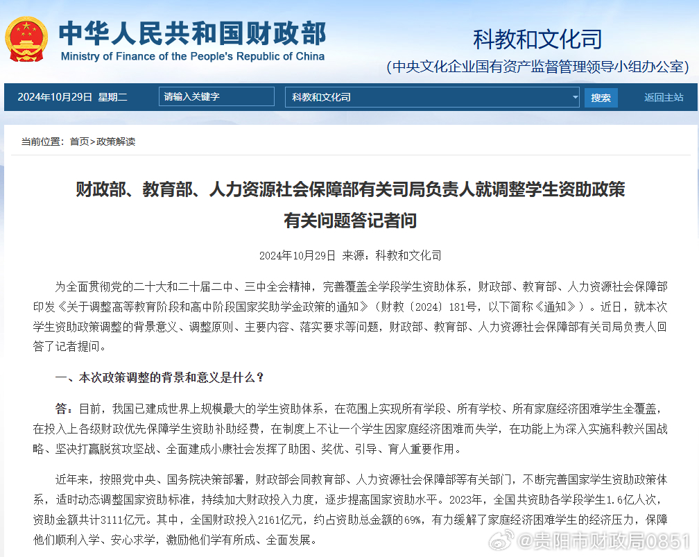 财政部、教育部、人力资源社会保障部有关司局负责人就调整学生资助政策答记者问