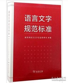 教育部语言文字应用管理司负责人就关于进一步加强中小学规范汉字书写教育的通知答记者问