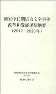 教育部语言文字应用管理司负责人就关于进一步加强中小学规范汉字书写教育的通知答记者问
