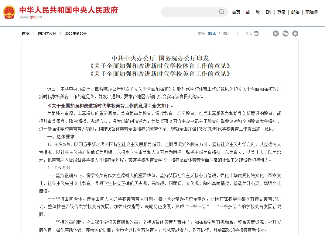 教育部体育卫生与艺术教育司负责人就教育部关于全面实施学校美育浸润行动的通知答记者问