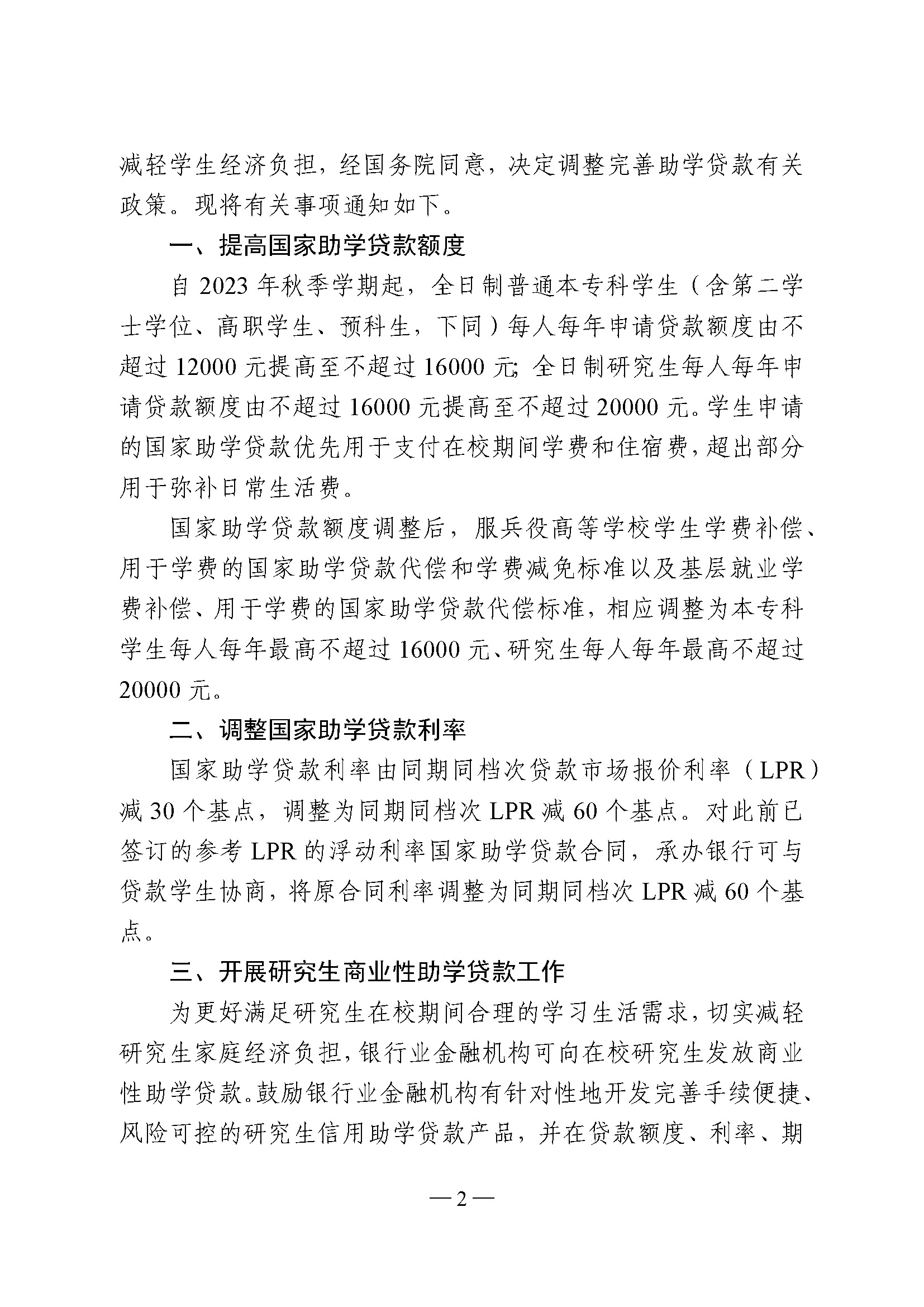 教育部财务司负责人详解助学贷款政策调整通知