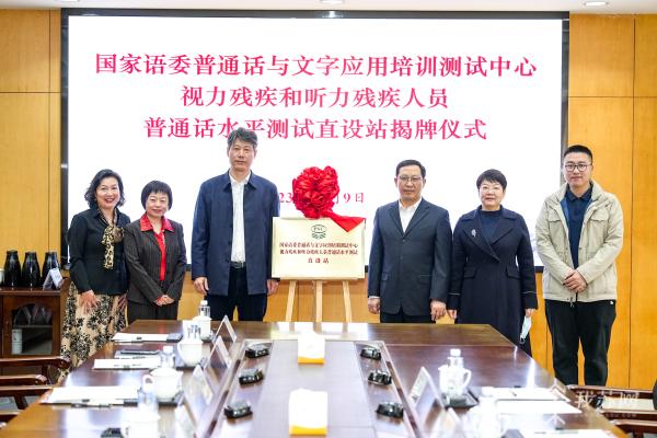 教育部负责人解读视力与听力残疾人员普通话水平测试管理办法（试行）
