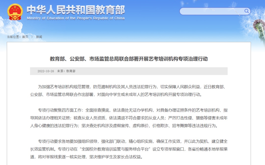 教育部等多部门加强艺考培训规范管理，深化非学科类校外培训治理动态更新监管要求，校外教育培训监管司负责人解读政策重点