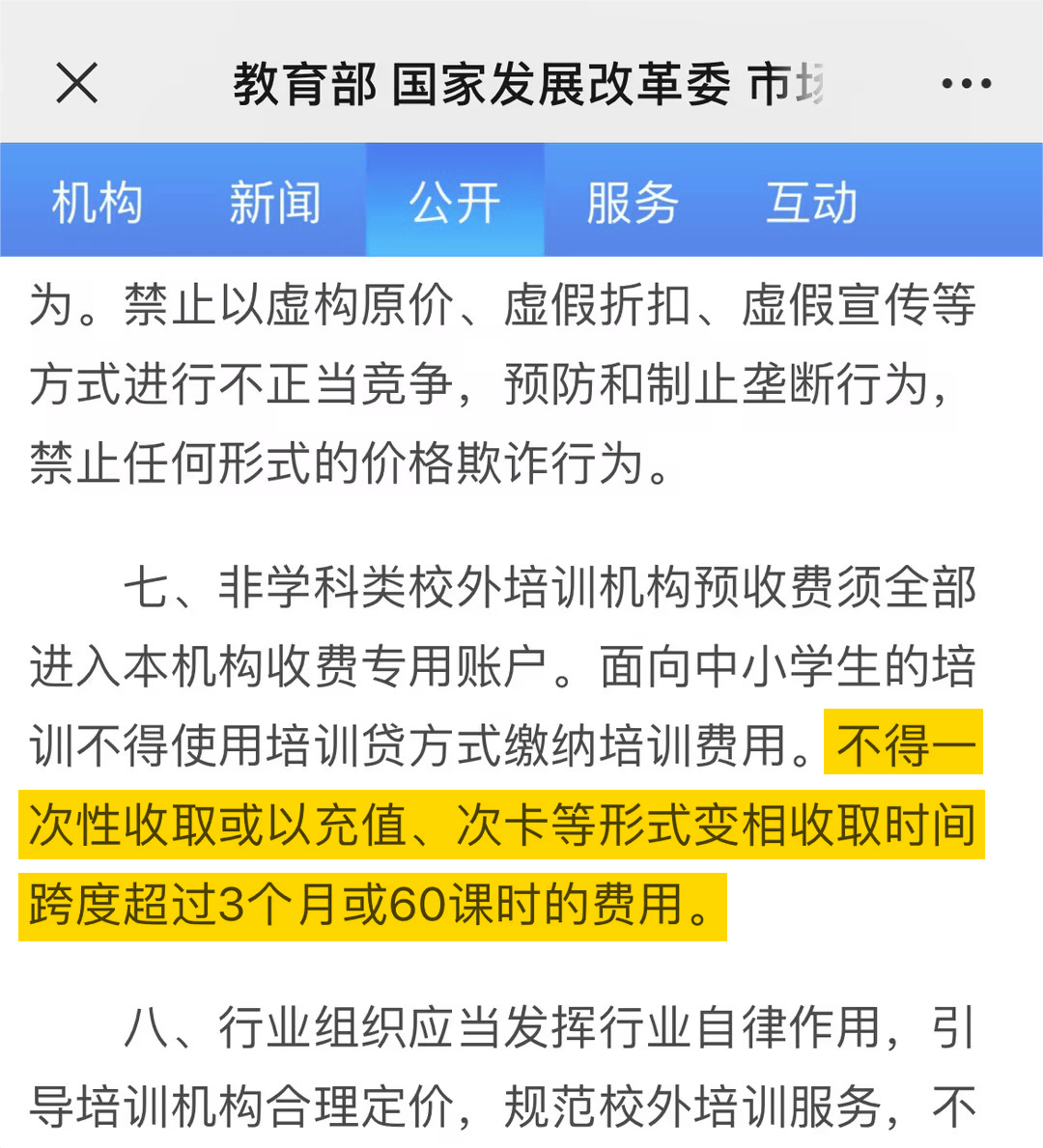 教育部校外教育培训监管司负责人就教育部办公厅等四部门关于在深化非学科类校外培训治理中加强艺考培训规范管理发表重要观点