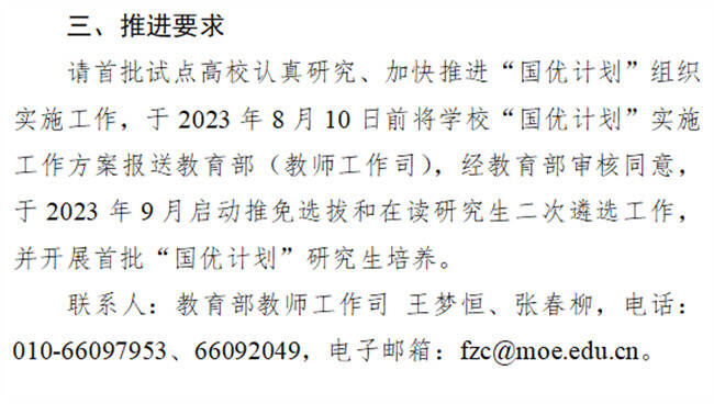教育部教师工作司负责人详解国家优秀中小学教师培养计划实施意见