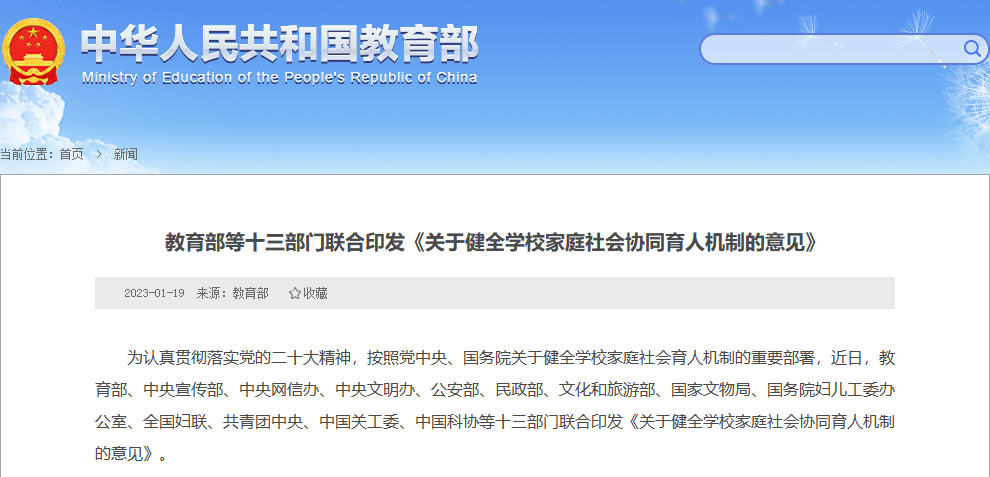 教育部负责人解读学校家庭社会协同育人机制的实施意见