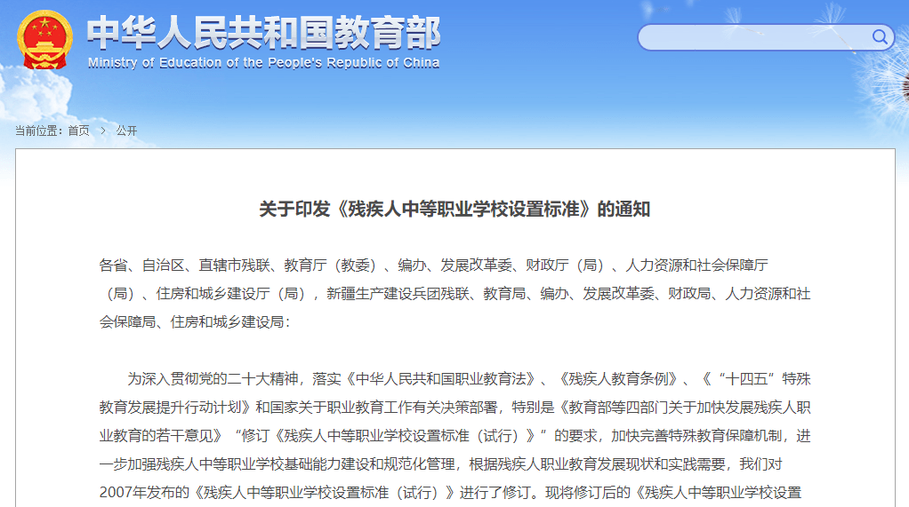中国残联与教育部联合解读残疾人中等职业学校设置标准答记者问